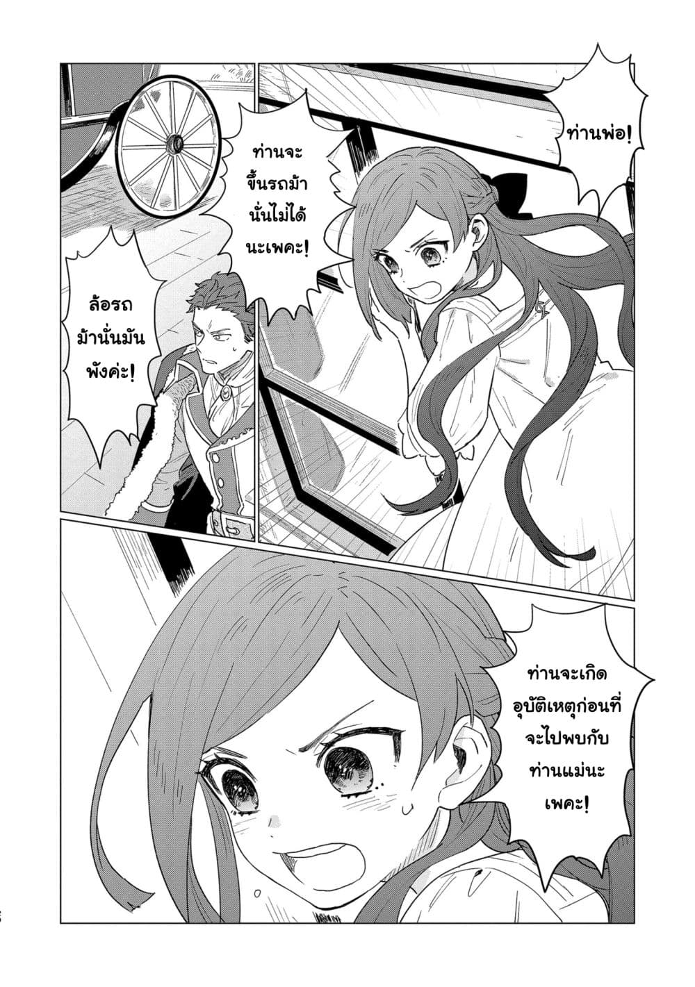 Higeki no Genkyou tonaru Saikyou Gedou Rasubosu Joou wa Tami no Tame ni Tsukushimasu 1-1