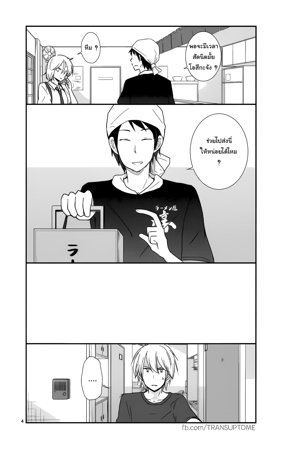 Shishunki Bitter Change 27-ทางที่สวนกัน