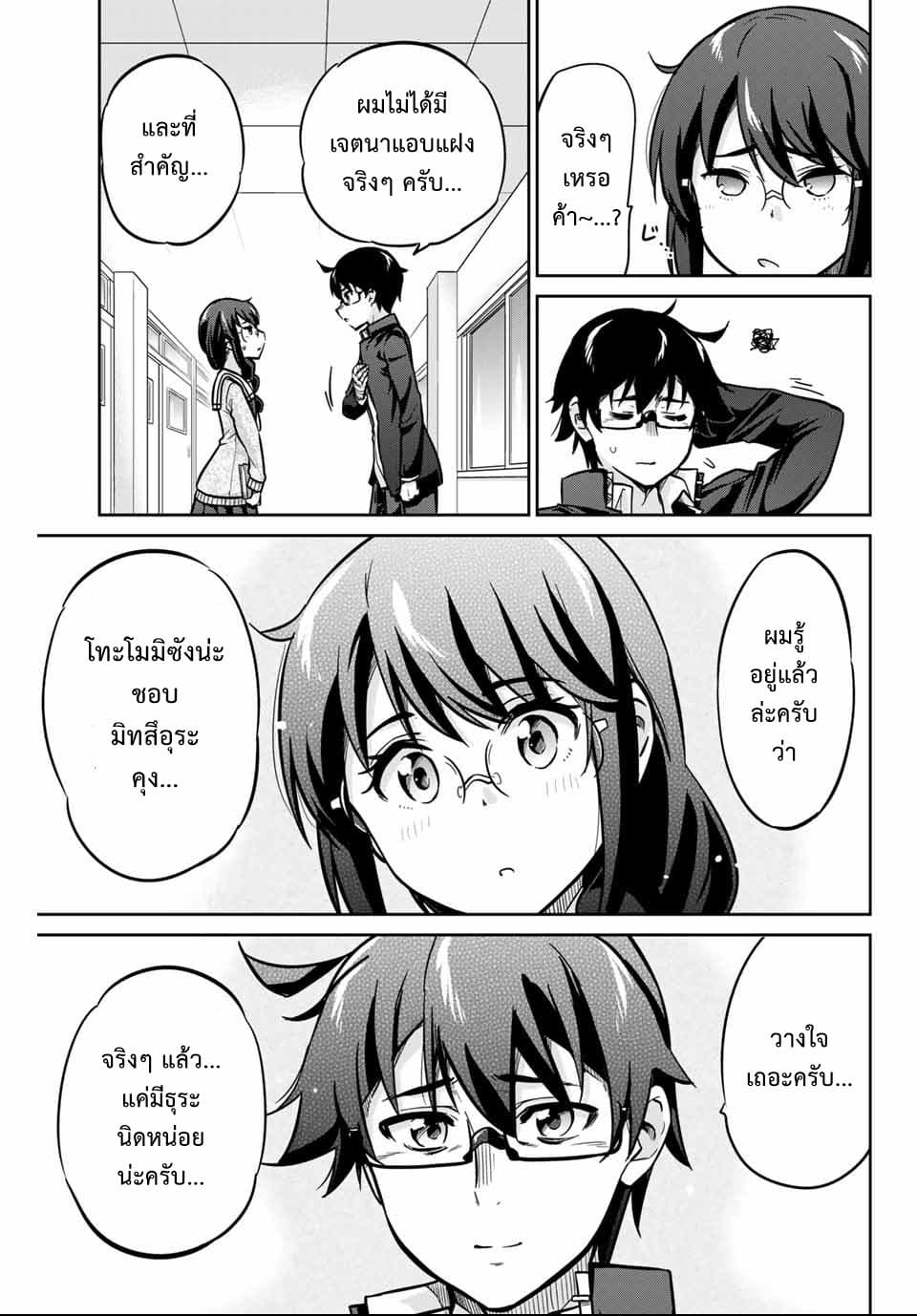 Onegai, Nugga Shite. 2-เหล่าหญิงสาวร่ายรำภายใต้การผิดศีลธรรม