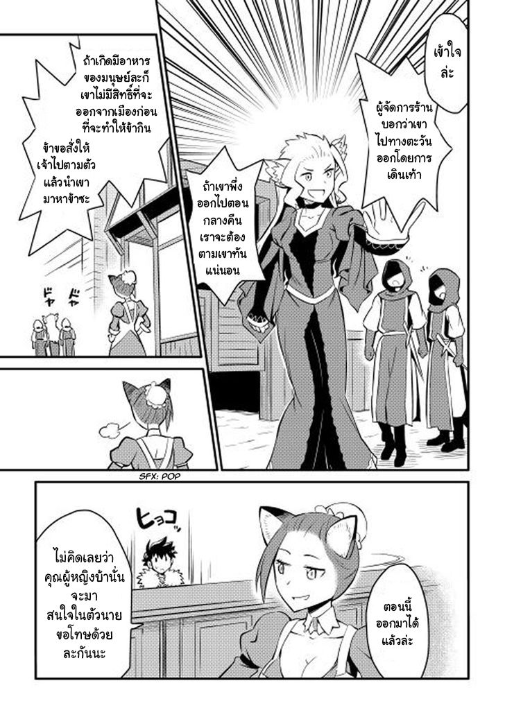 Toaru Ossan no VRMMO Katsudouki 20-20