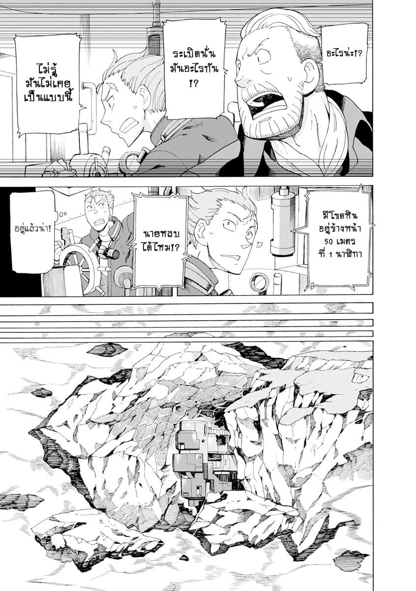 Asebi to Sora Sekai no Boukensha 25-อันตรายและผองเพื่อน
