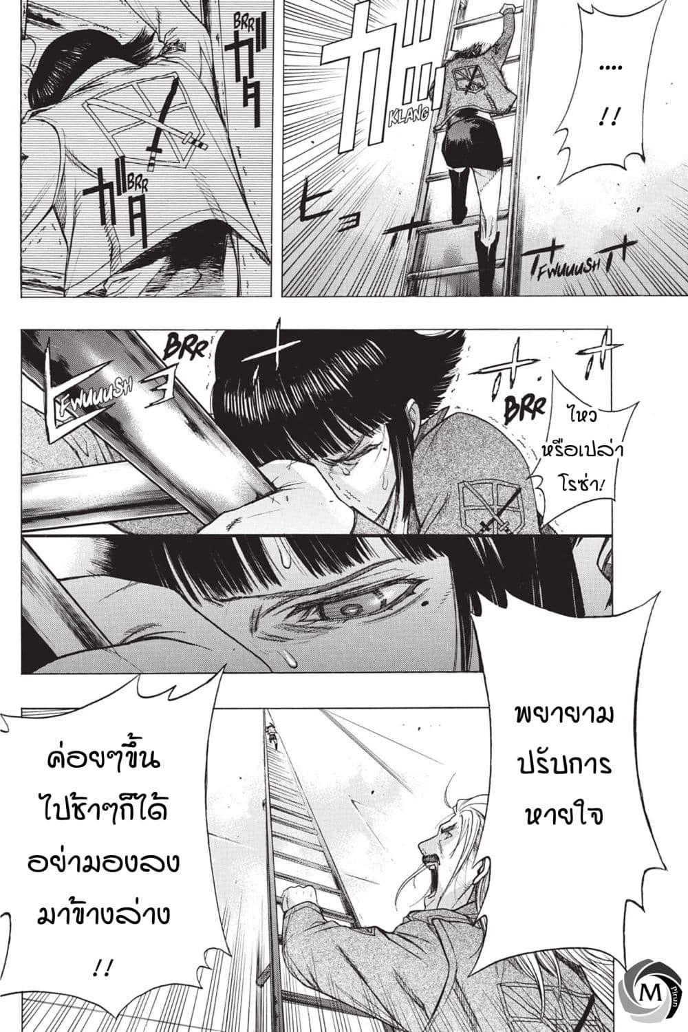 Attack on Titan - Before the Fall 49-ด้านนอกของเขตแดน