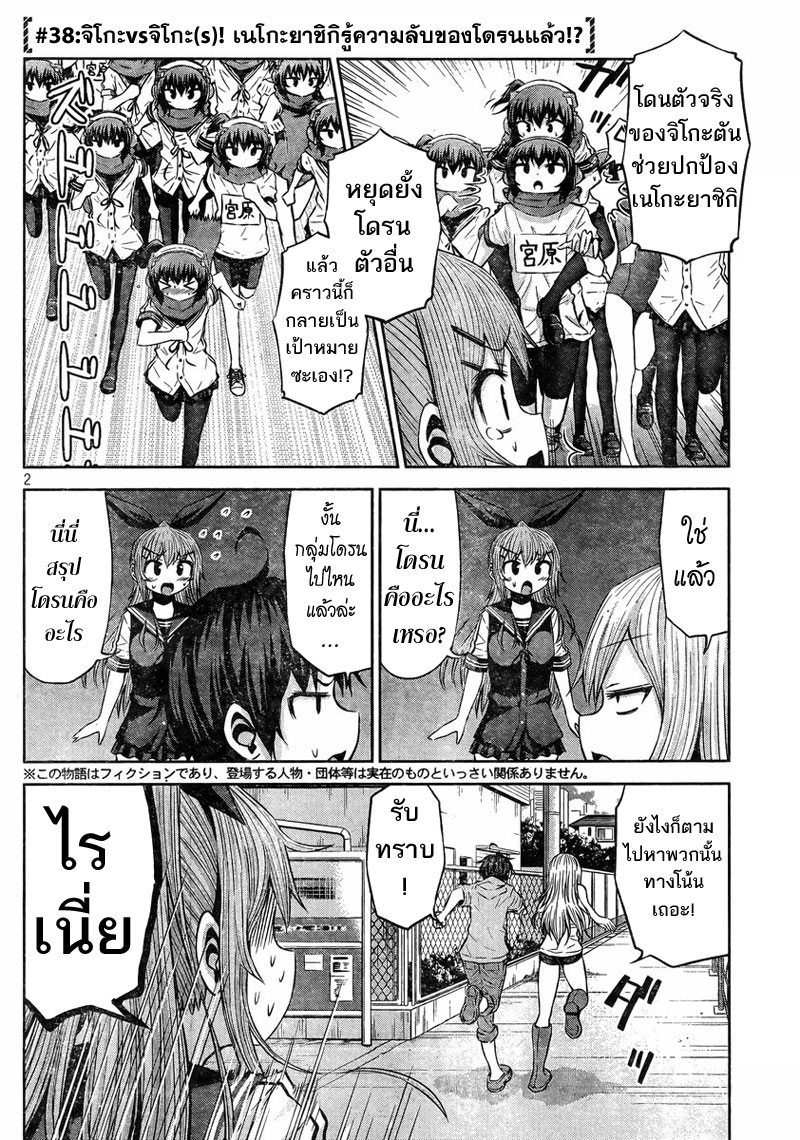Chikotan, Kowareru 38-จิโกะvsจิโกะ(s)! เนโกะยาชิกิรู่ความลับของโดรนแล้ว?!