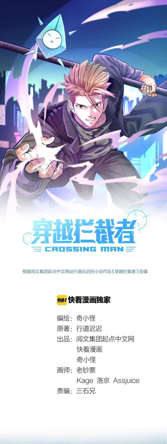Crossing Man (ระบบ Cross interceptor) 5-5