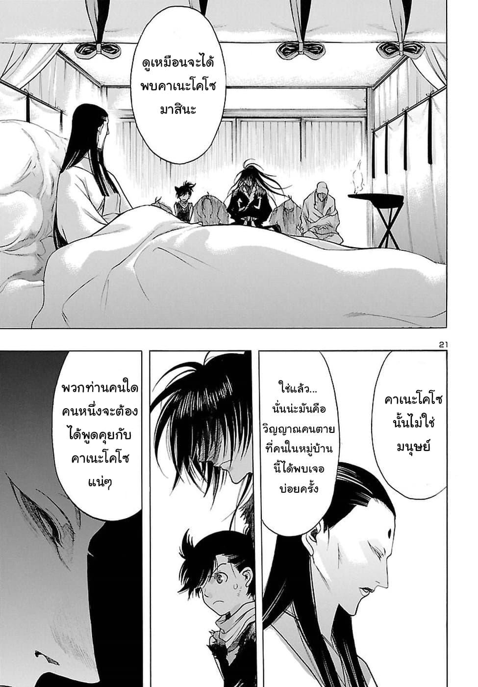 Dororo to Hyakkimaru-den 3-3