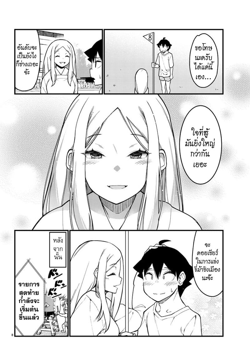 Ashigei Shoujo Komura-san 52-วิ่งยืมของค่ะ