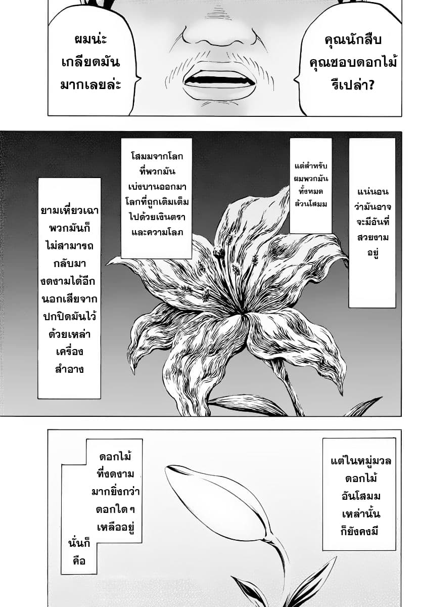 Rokudou no Onna-tachi 8-ถึงเวลาตายของนายแล้ว