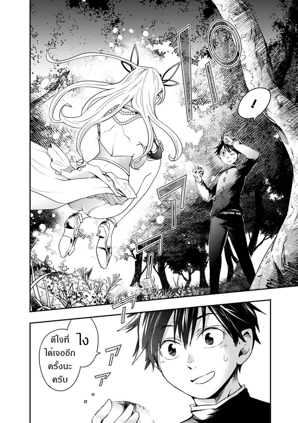 Isekai Monster Breeder ยัยเทพไร้ค่ากับหนุ่มจับโปเกม่อน 2-2
