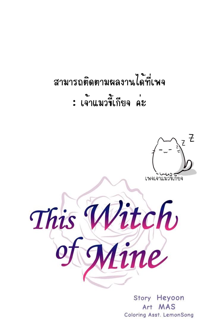 This Witch of Mine แม่มดยันเดเระกับไอ้หนุ่มใจงาม 3-3