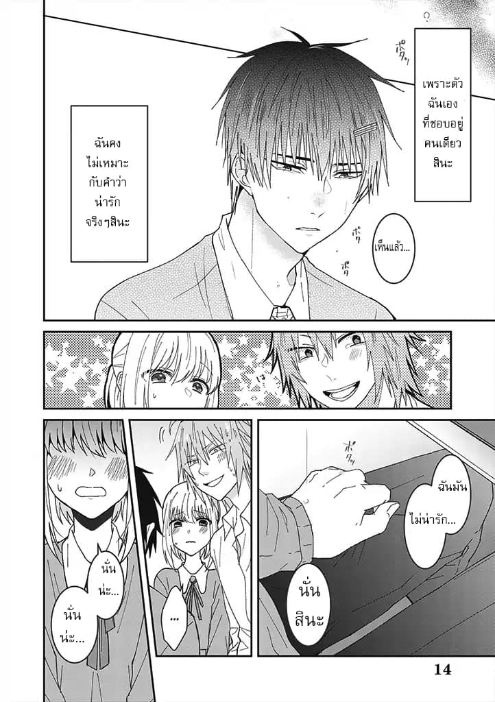 Tokubetsu ni Kawaiku Mieru no desu. ยังไงผมก็เห็นเธอ น่ารักเป็นพิเศษสุดๆ 1-ความน่ารักอันเล็กน้อย