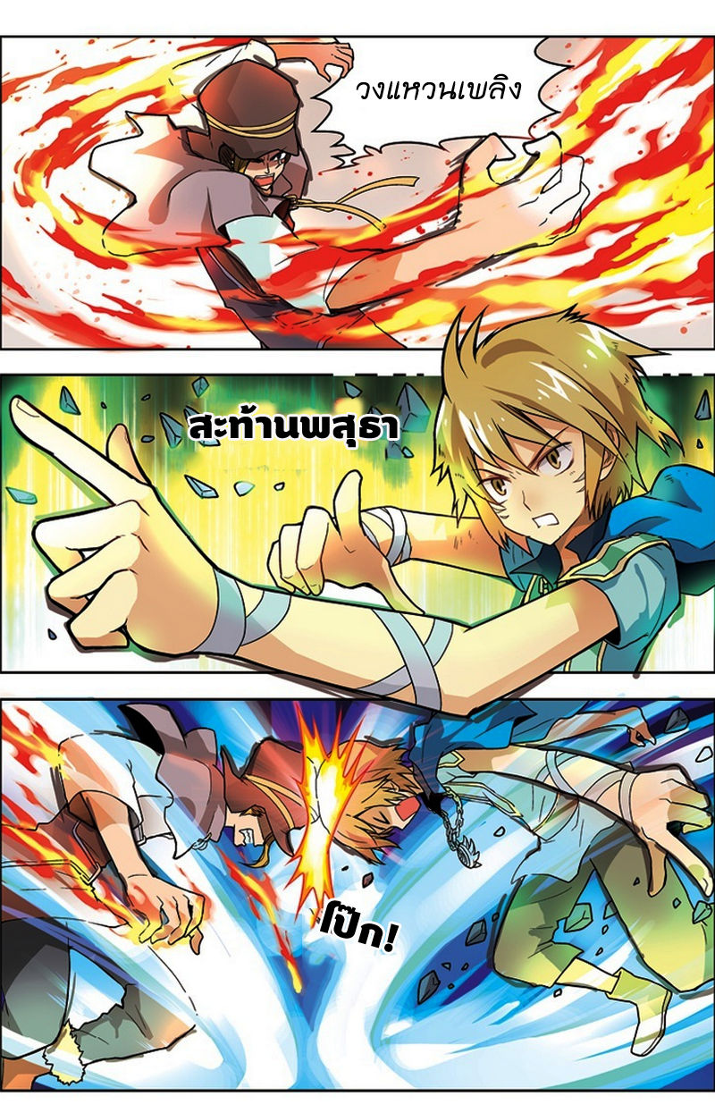 Panlong 20-วิวาท