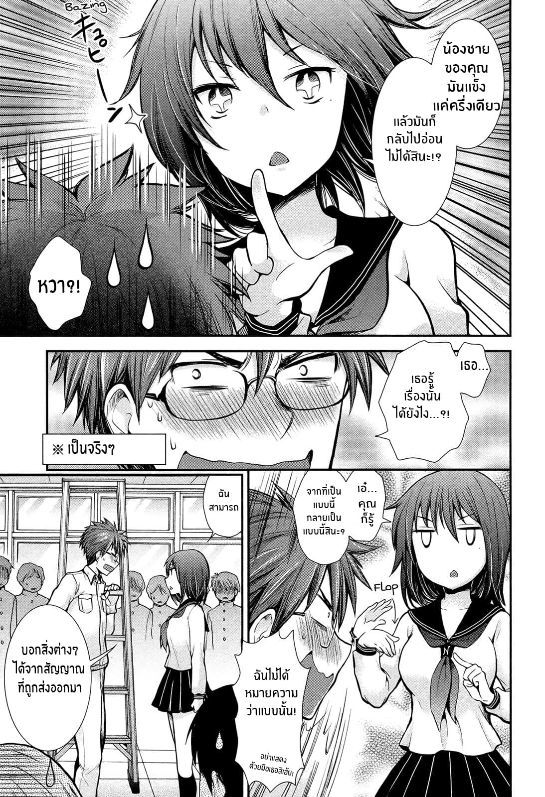 Henjo - Hen na Joshi Kousei Amaguri Senko 6-6
