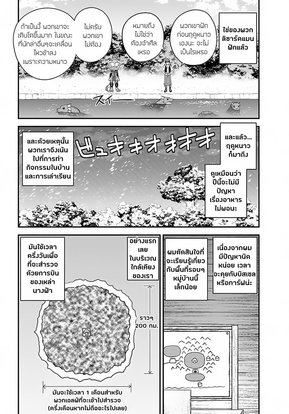 Isekai Nonbiri Nouka ชีวิตเกษตรตามใจ ในต่างโลก 28-28