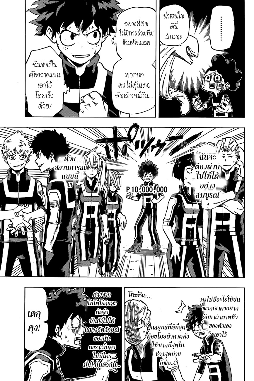 Boku no Hero Academia 27-TH-การต่อรองกับหายนะอันร้ายแรง
