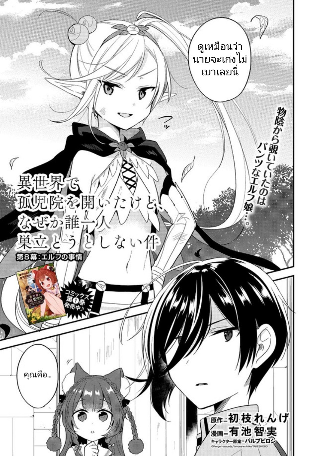 Isekai de Kojiin wo Hiraita kedo, Naze ka Darehitori Sudatou to Shinai Ken 8-8