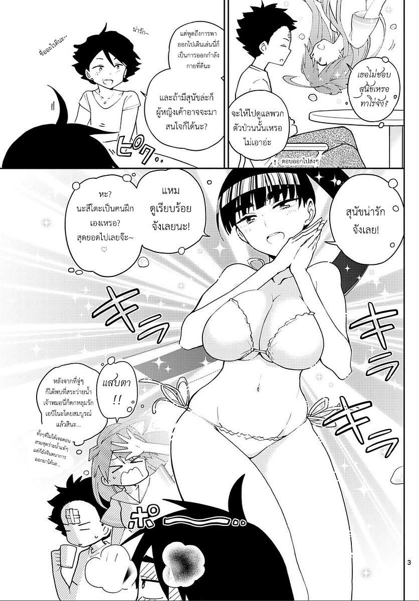 Hatsukoi Zombie 65-ออกไปเดินเล่นกับสุนัข...