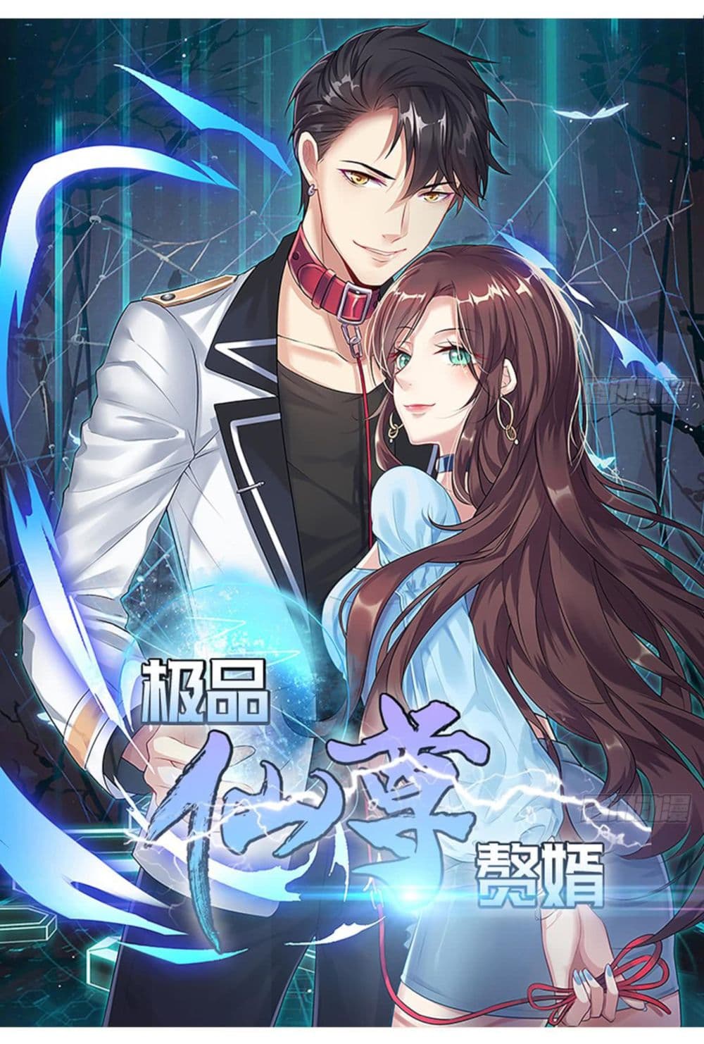 Ultimate Immortal Son-in-Law สุดยอดลูกเขยอมตะ 7-7