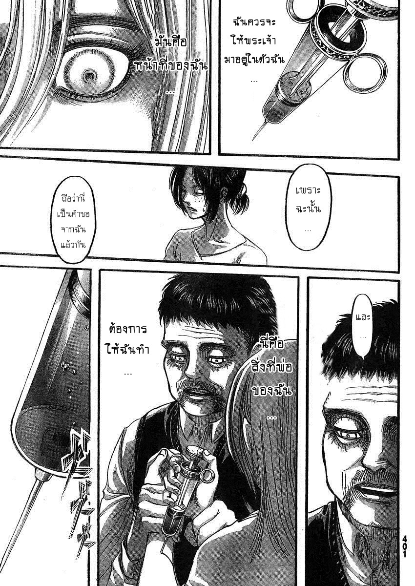 Attack on Titan 66-ความปรารถนา