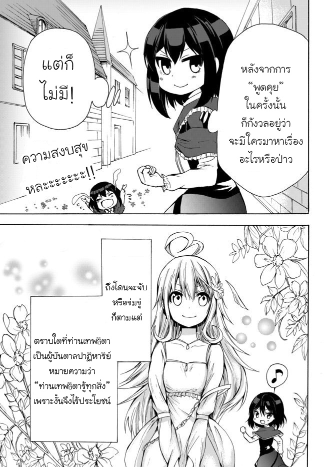 Potion Tanomi de Ikinobimasu! 15-เหล่าผู้มาเยือน I