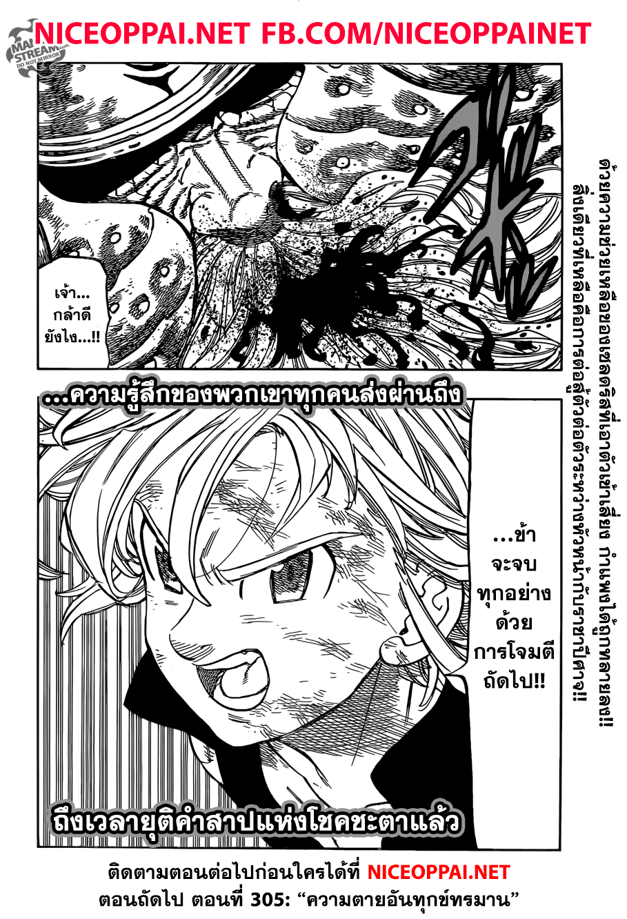 Nanatsu no Taizai 304-คำขอของผู้สังหาร
