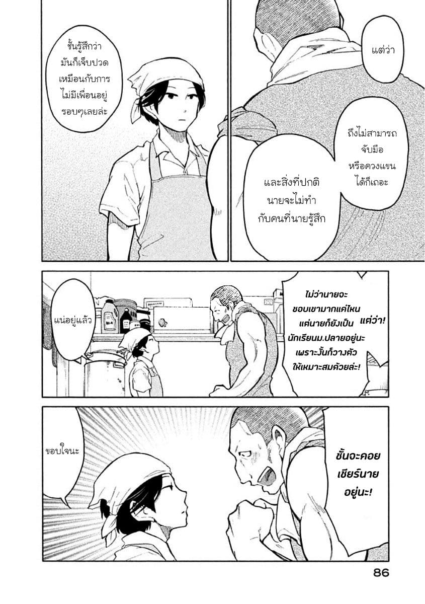 Oogami-san, Dadamore desu 9-เพราะอะไรถึงเป็นเพื่อนกัน