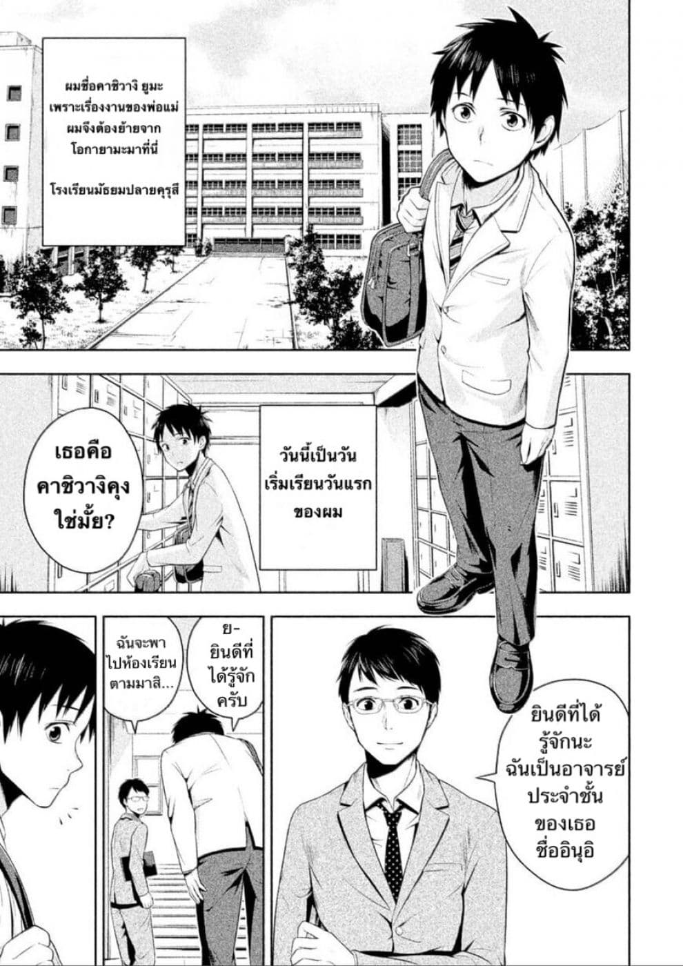 Rule - Annihilation Classroom - 1-1