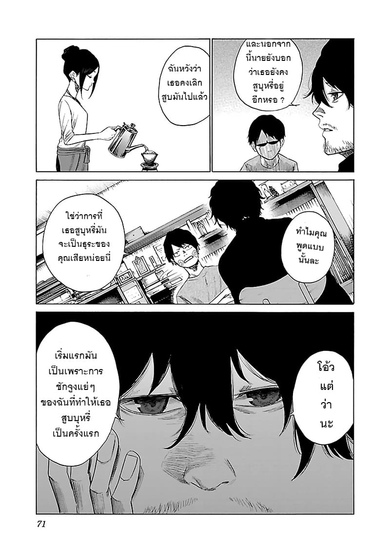 Cigarette & Cherry 18-เตรียมพร้อมที่จะรัก