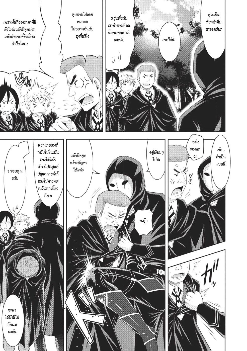 Saikyou Mahoushi no Inton Keikaku 12-12
