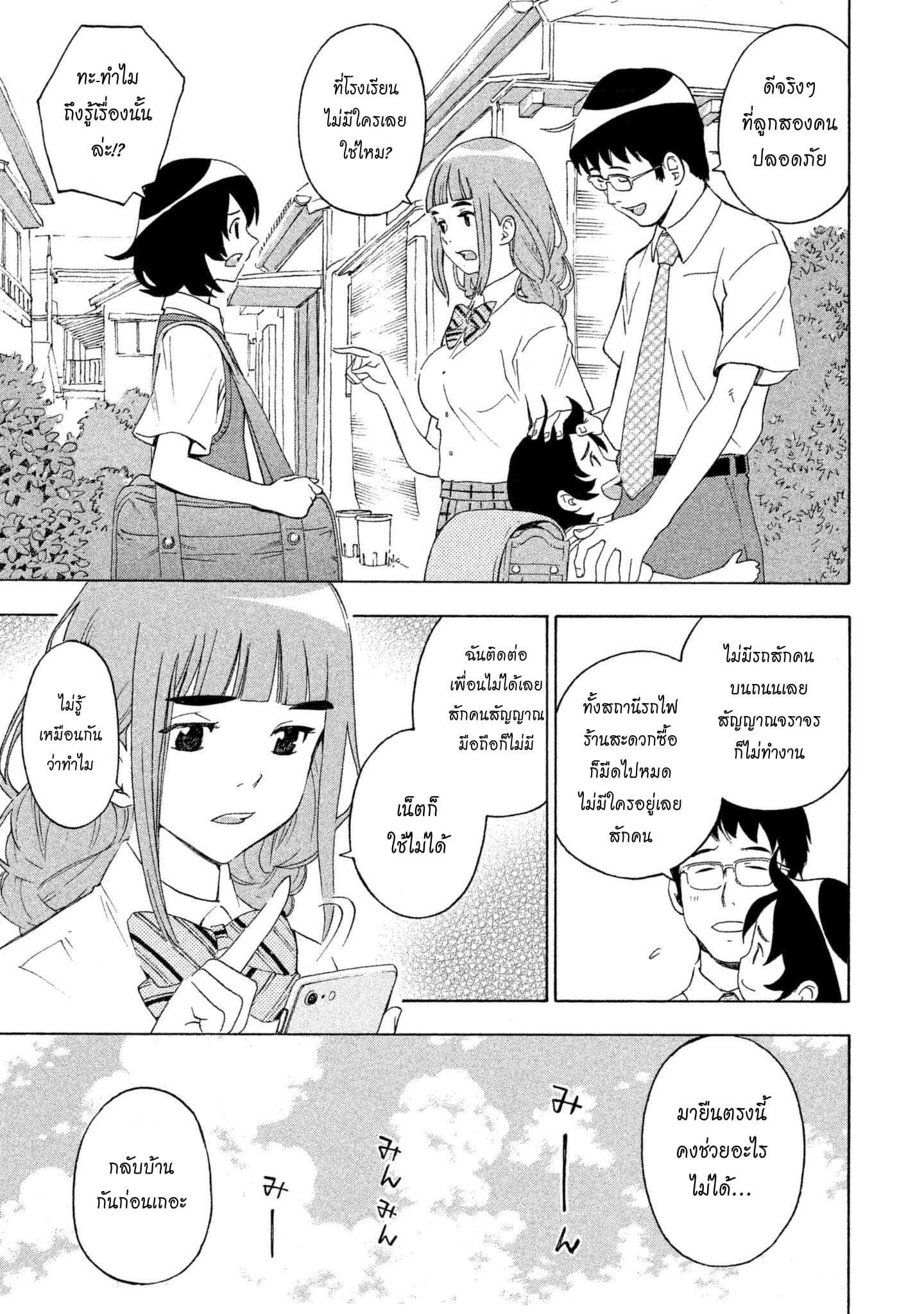 Yurusaba 1-แค่ครอบครัวเราเท่านั้น