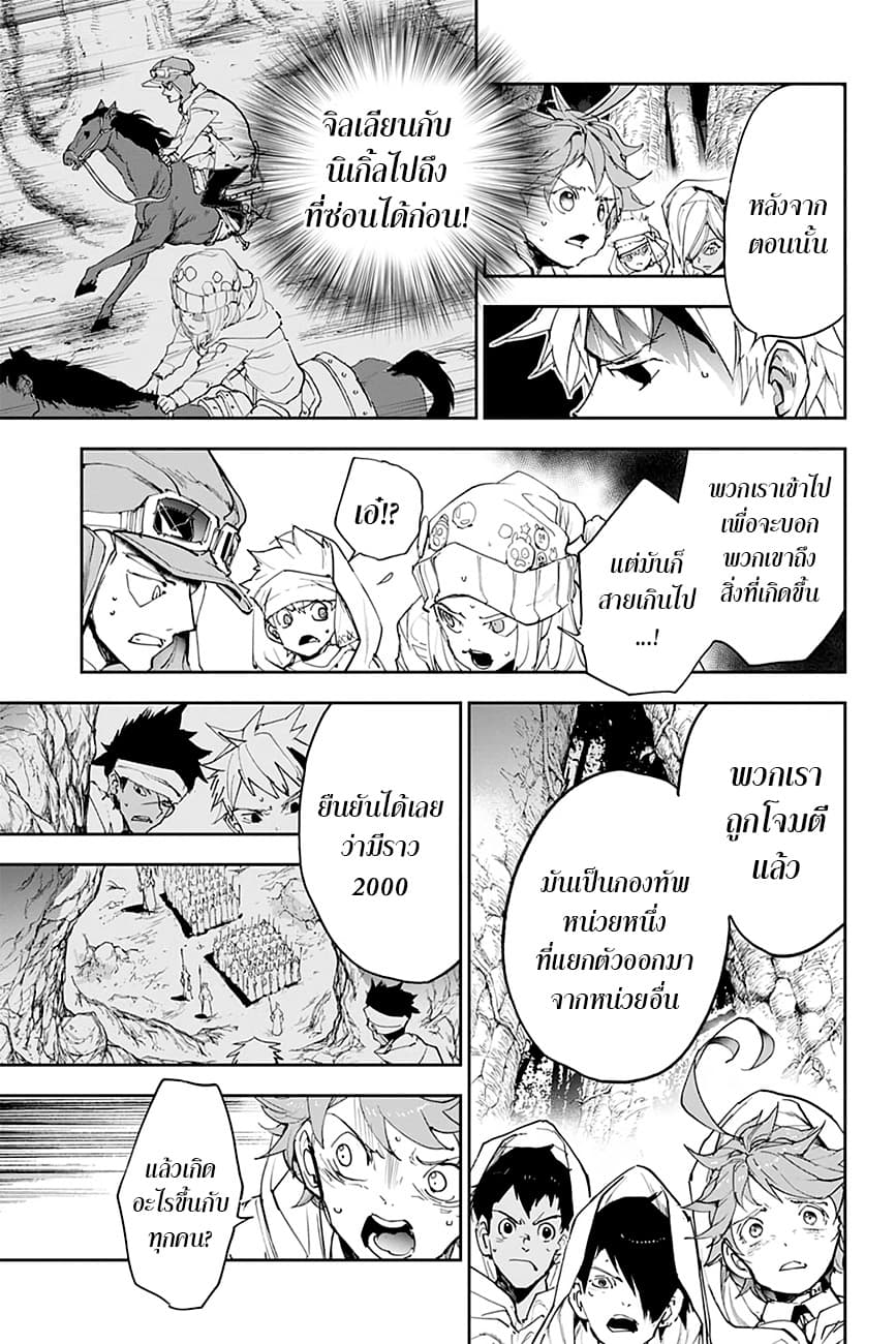 The Promised Neverland 161-Never Be Alone