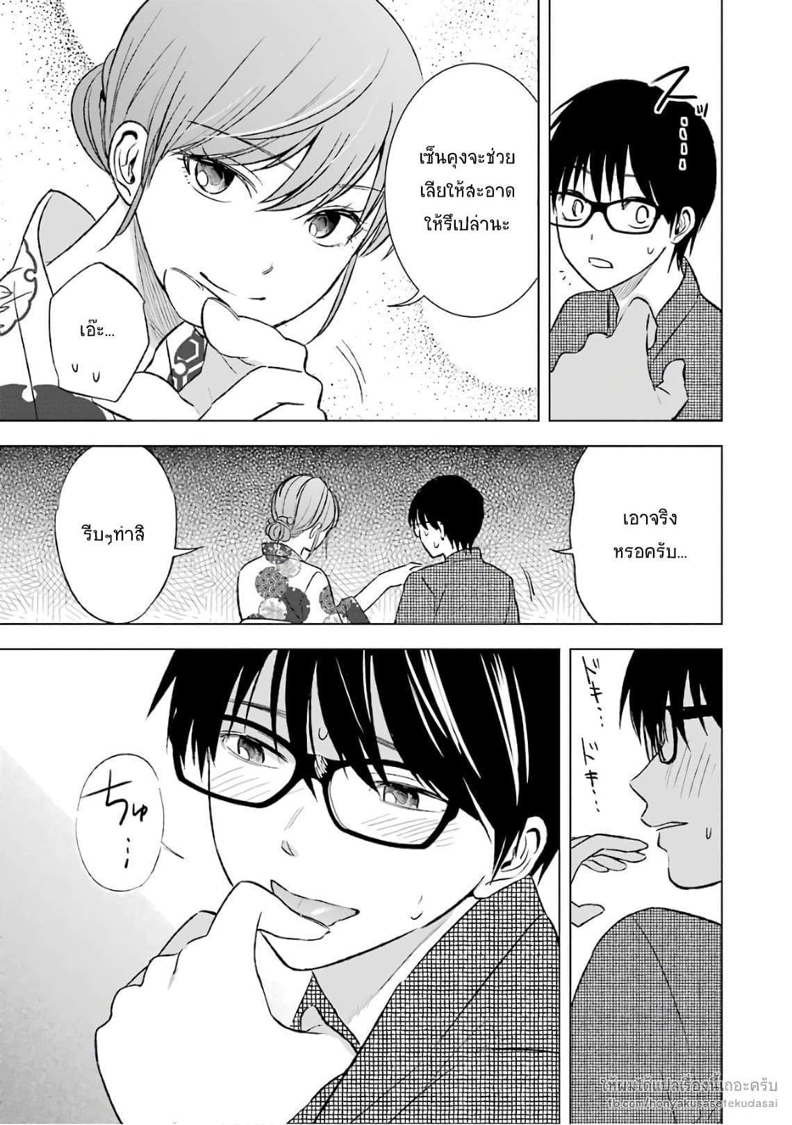 Tsumi to Kai ความผิด และ ความสุข 18-สายไหม และ นิ้วมือ
