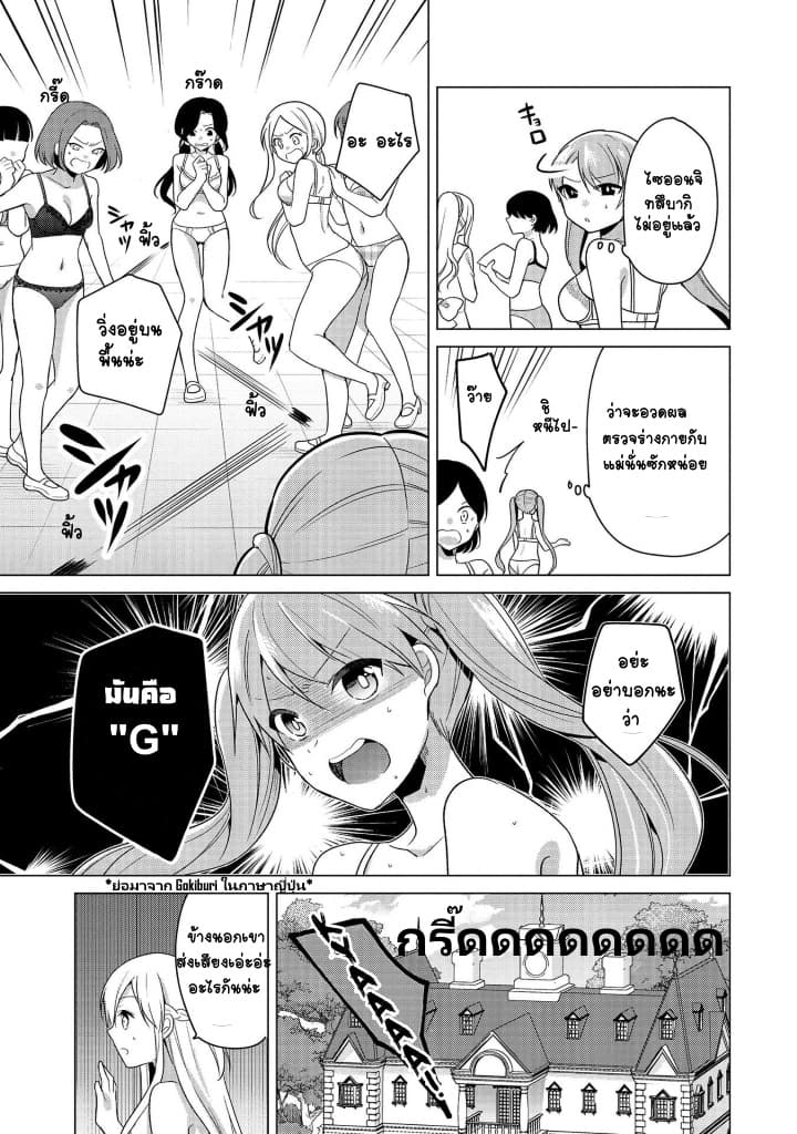 Ojou-sama wa Love Come no Shujinkou ni Naritai! 8-8