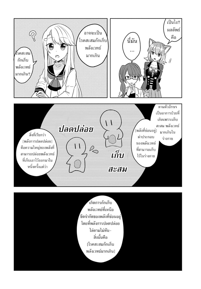 Eiyuu no Musume Toshite Umarekawatta Eiyuu wa Futatabi Eiyuu o Mezasu 16-สาเหตุที่ร่างกายอ่อนแอ