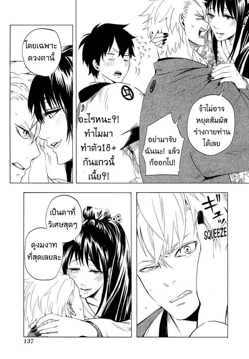 Fukigen na Mononokean 8-8