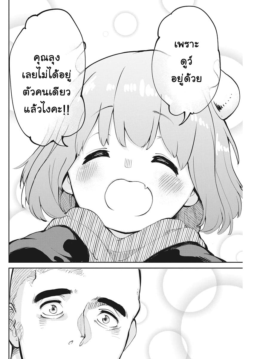Maou no Musume wa Yasashi sugiru!! 2-2