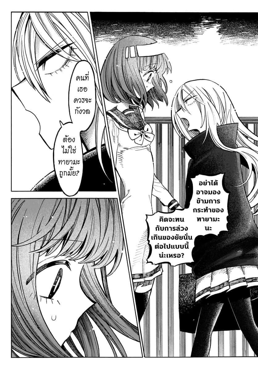Byougetsu (yamisuki) โรคป่วย 3-3