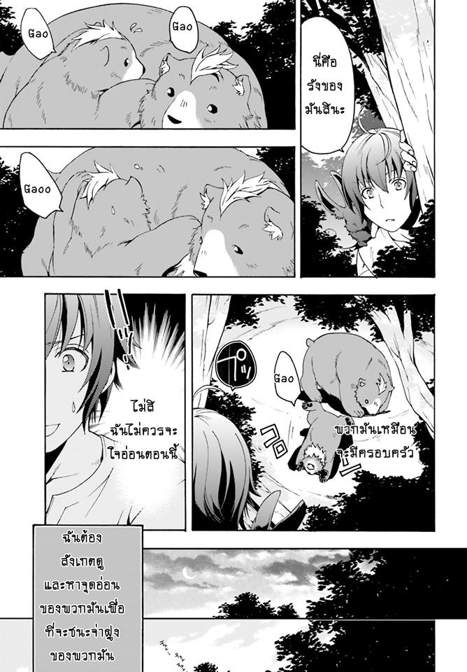 The Wrong Way to use Healing Magic 3-3