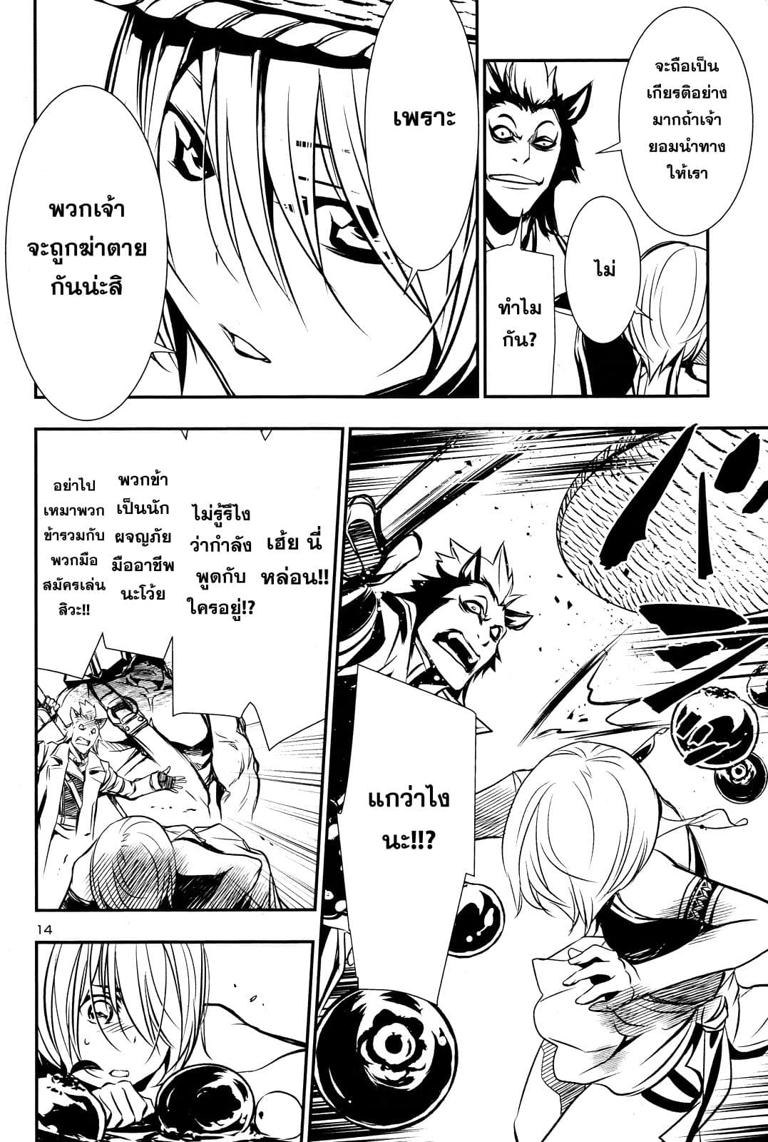 Shinju no Nectar หยาดแห่งธาริณี 14-เชร่าแห่งเนเรียดส์