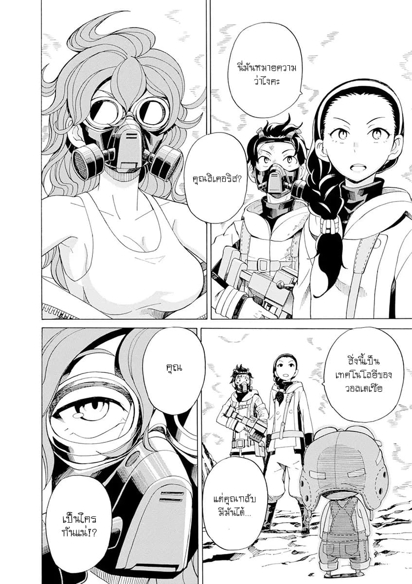 Asebi to Sora Sekai no Boukensha 26-เรือโบราณและลิเคอริสผู้ลึกลับ