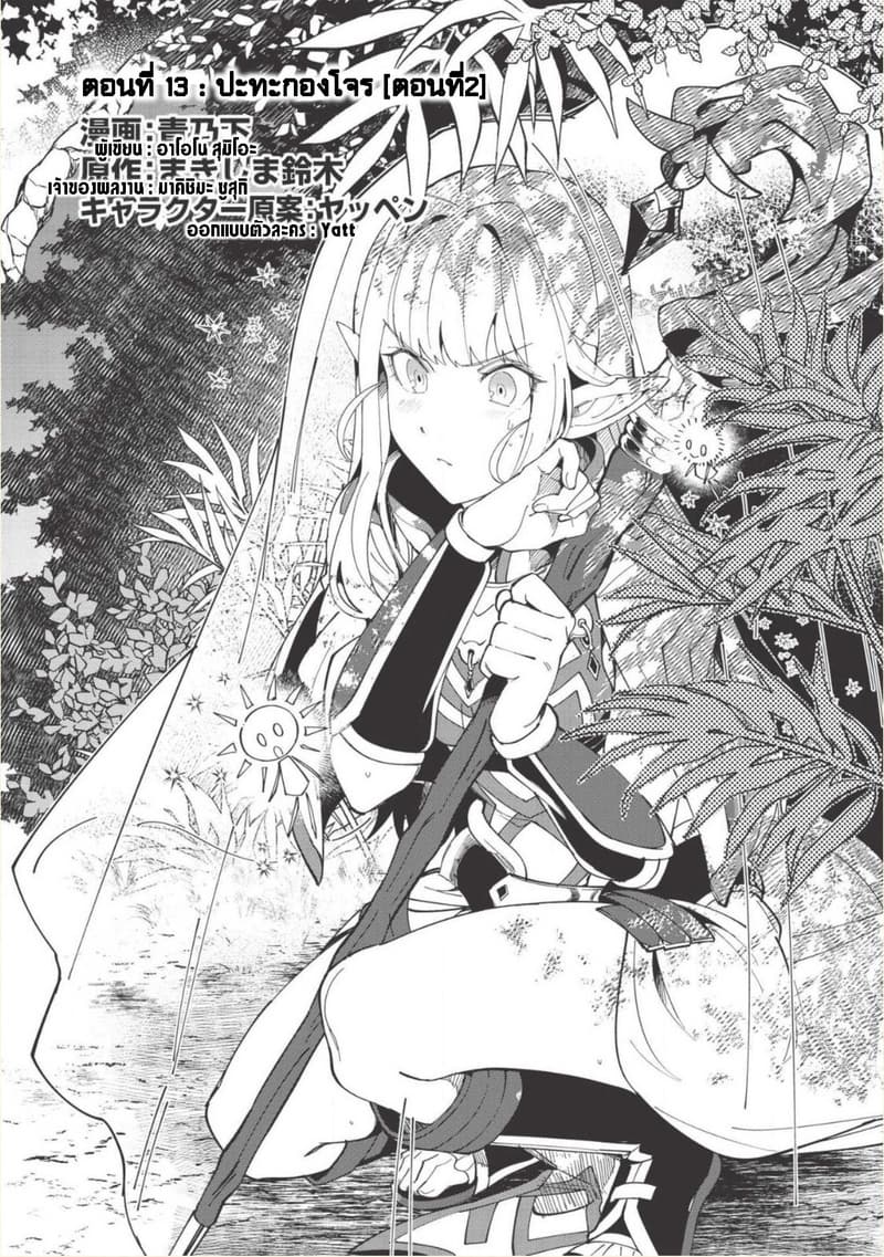 Nihon e Youkoso Elf-san ลดการส่งออกต่างโลกด้วยการจับสาวเอลฟ์มาทิ้งที่ญี่ปุ่น 13-ปะทะกองโจร [ตอนที่ 2]