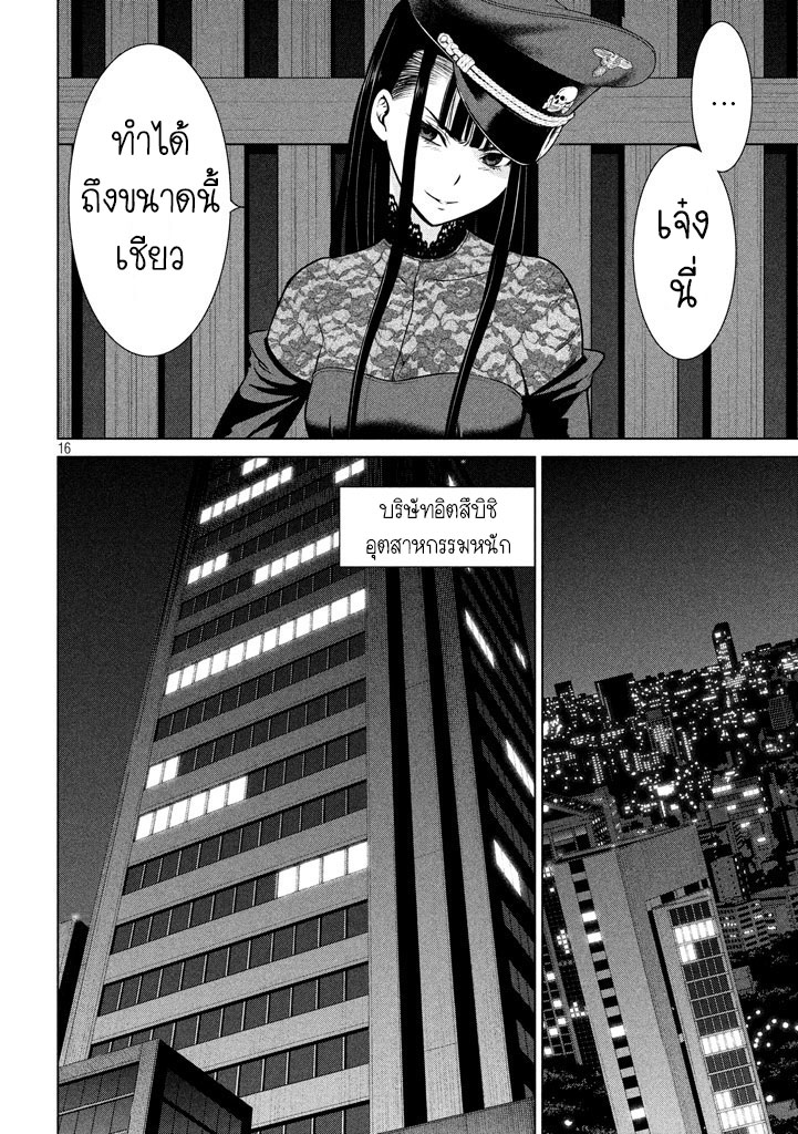 Satanophany 24-แลปของซาโยโกะ