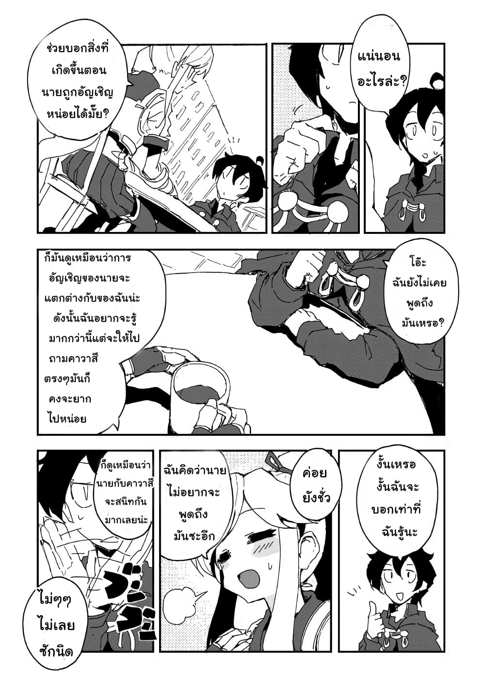 Ore to Kawazu-san no Isekai Hourouki 35-35