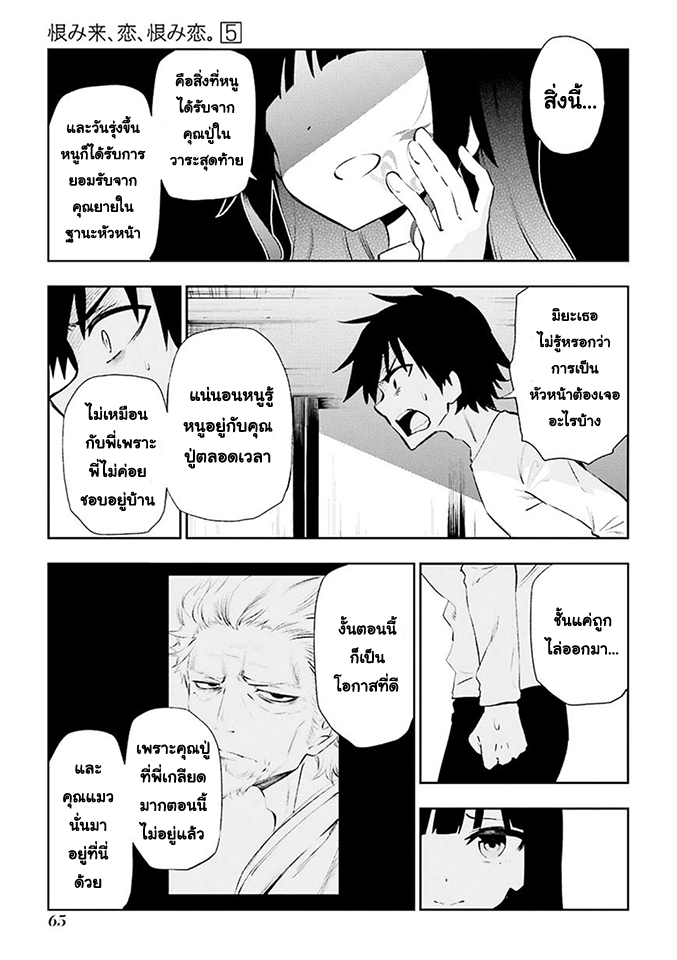 Urami Koi, Koi, Urami Koi 21-ศึกสายเลือดของหนู