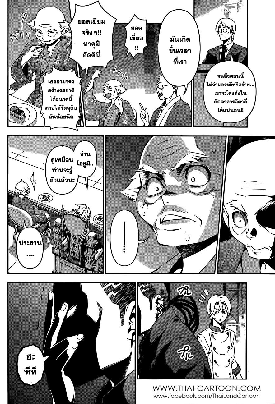 Shokugeki no Soma 79-ไพ่''ใบสุดท้าย''