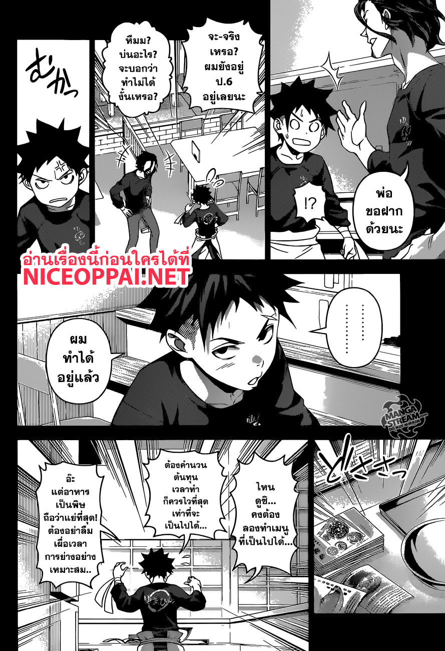 Shokugeki no Soma 294-คริสต์มาสกลางฤดูร้อน