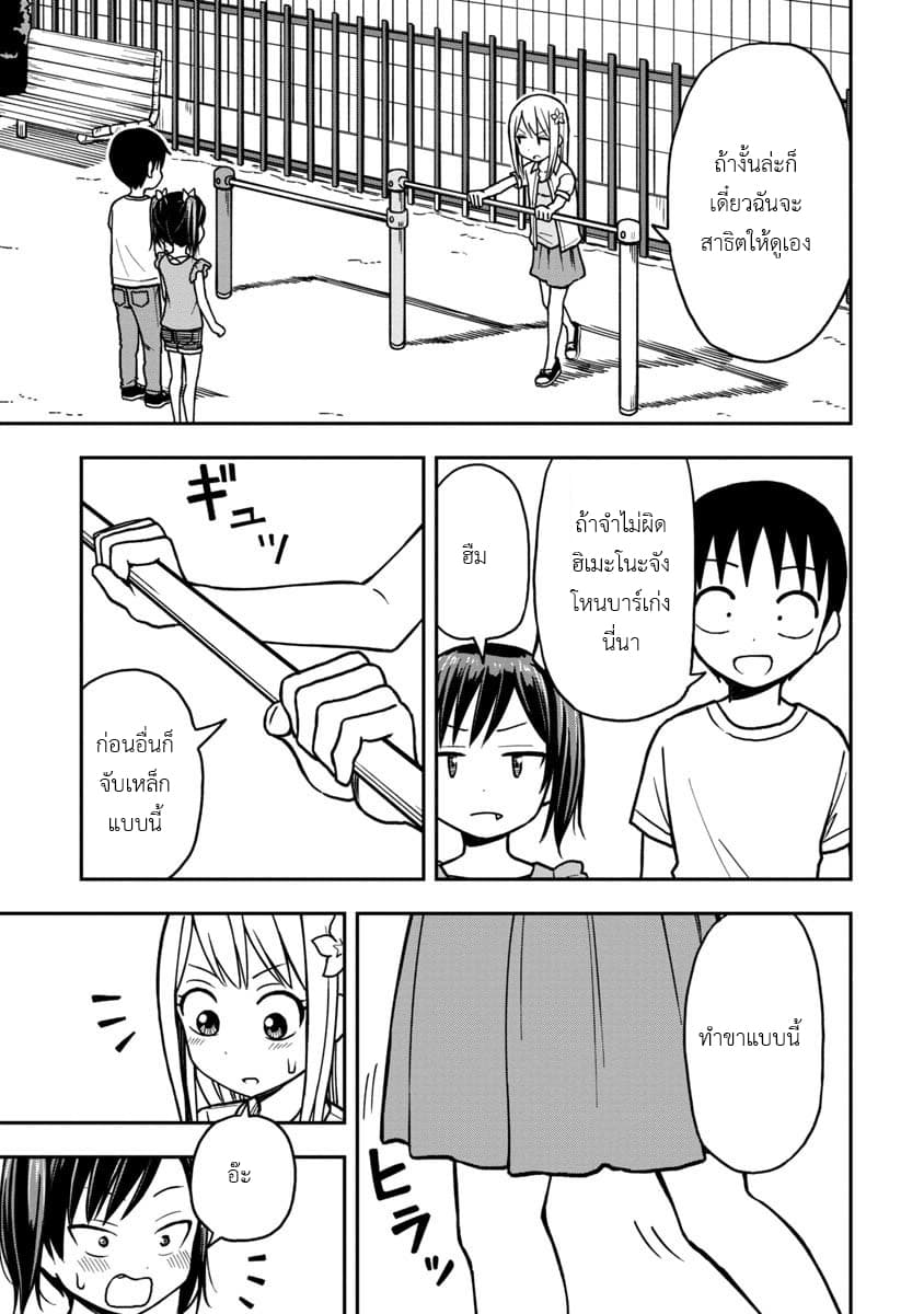 Himeno-chan ni Koi wa Mada Hayai รักยังเร็วไปสำหรับฮิเมโนะจัง 15-15