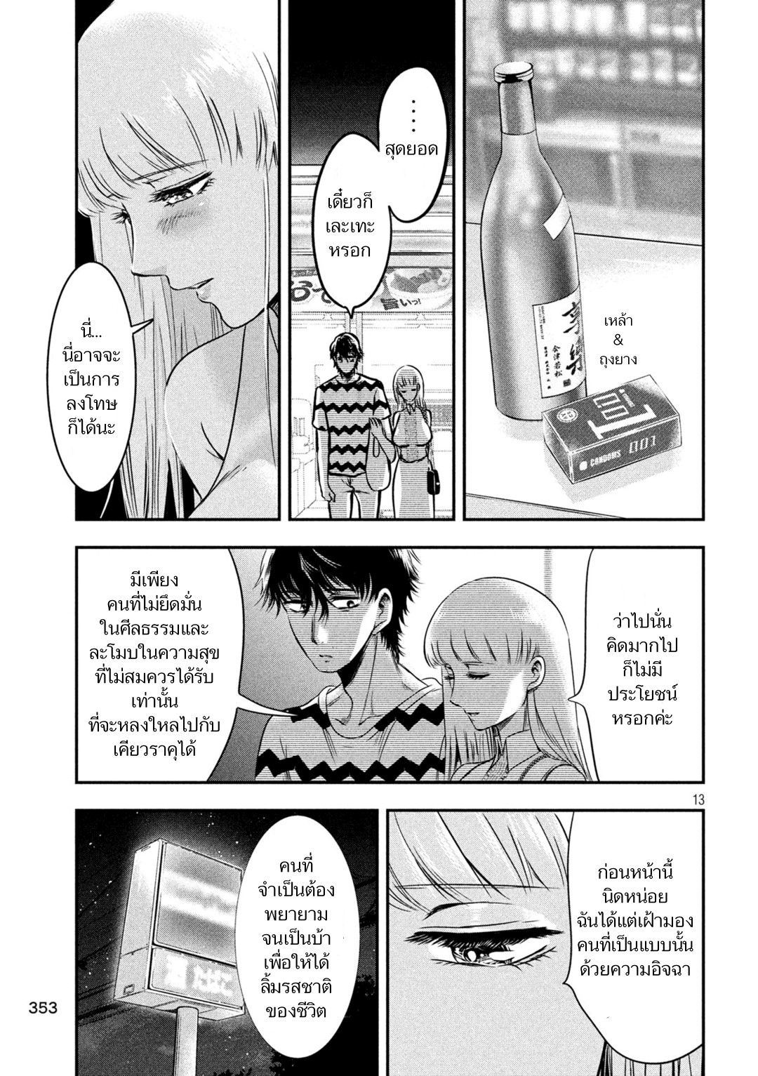 Yukionna to Kani wo Kuu  กินปูกับเจ้าหญิงหิมะ 12-คนบ้า