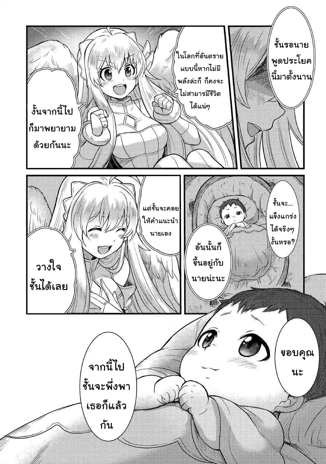 Fugushoku to Baka ni sa remashitaga,Jissai wa Sore Hodo Waruku Arimasen? 1-1