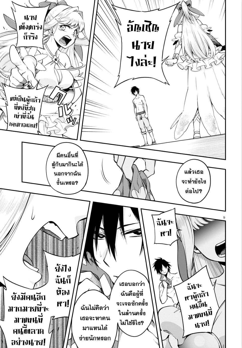 Kono Yuusha ga Ore TUEEE Kuse ni Shinchou Sugiru 3-เคล็ดลับ