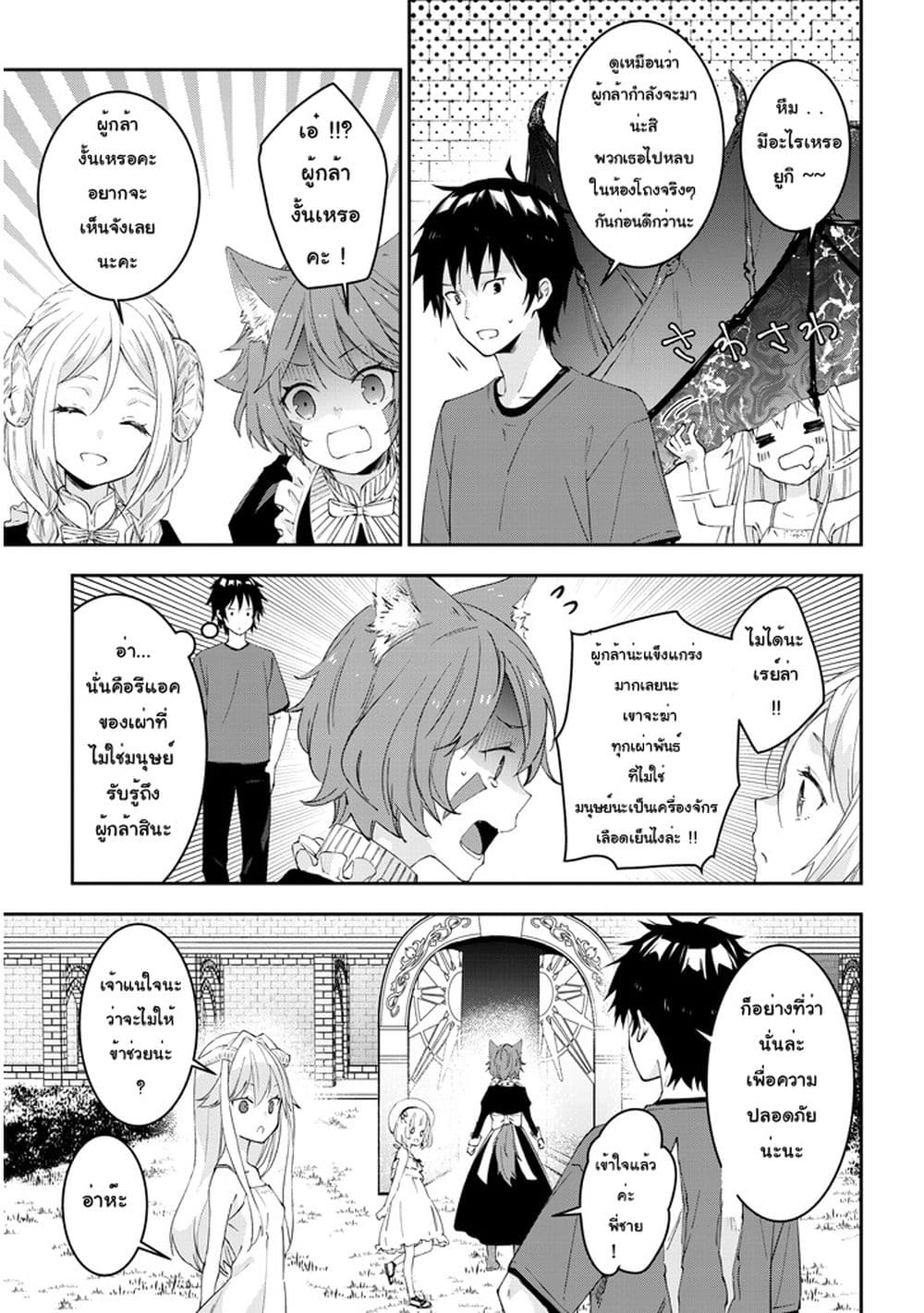 Maou ni Natta node, Dungeon Tsukutte Jingai Musume to Honobono suru จู่ๆก็ได้เป็นจอมมารแล้วไปสร้างดันเจี้ยนกับสาวที่ต่างโลก 17-17